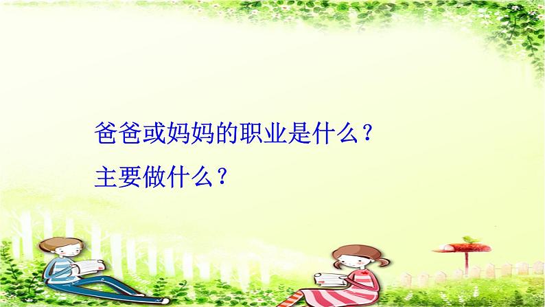 小学语文人教课标版(部编)二年级下册口语交际长大以后做什么课件第3页