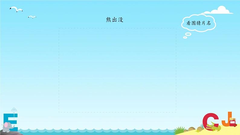 小学语文人教课标版(部编)二年级下册语文园地八课件第2页