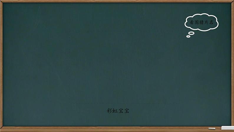 小学语文人教课标版(部编)二年级下册语文园地八课件第3页