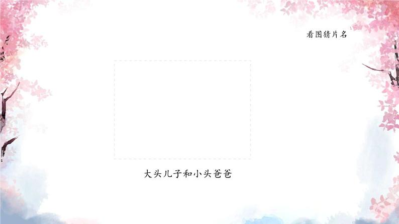 小学语文人教课标版(部编)二年级下册语文园地八课件第4页