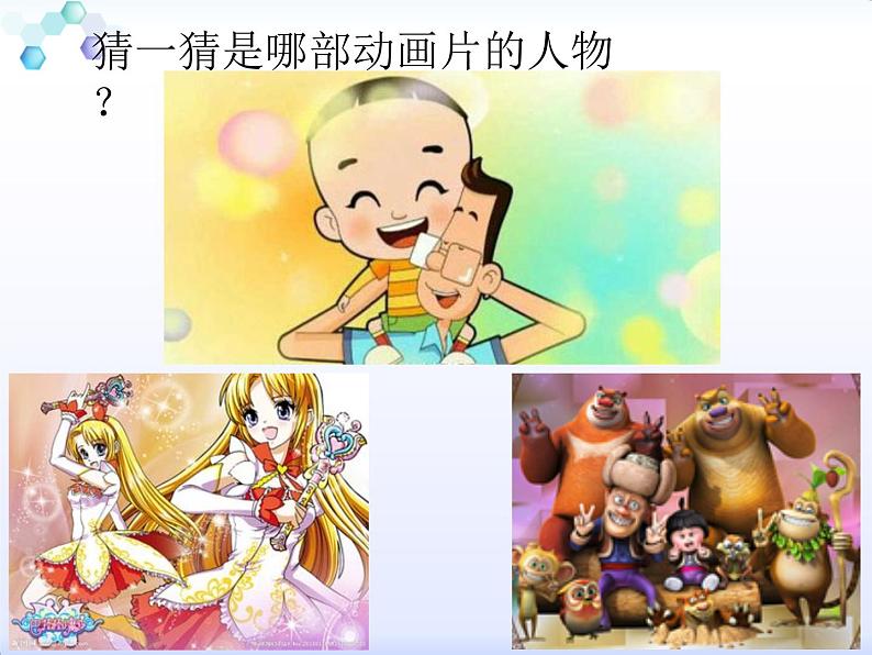 小学语文人教课标版(部编)二年级下册口语交际推荐一部动画片课件02