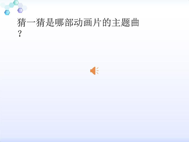 小学语文人教课标版(部编)二年级下册口语交际推荐一部动画片课件03