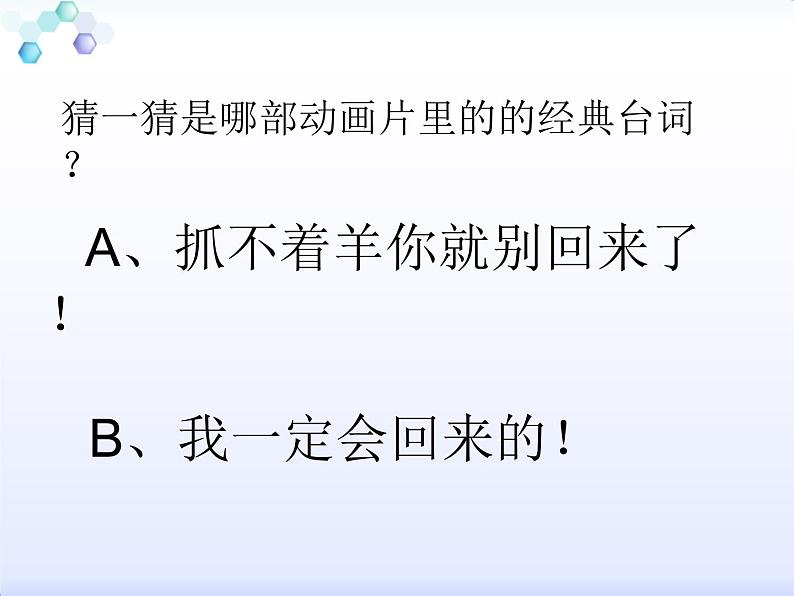 小学语文人教课标版(部编)二年级下册口语交际推荐一部动画片课件04