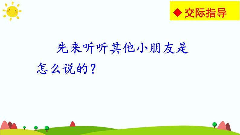 小学语文人教课标版(部编)二年级下册口语交际长大以后做什么2课件06