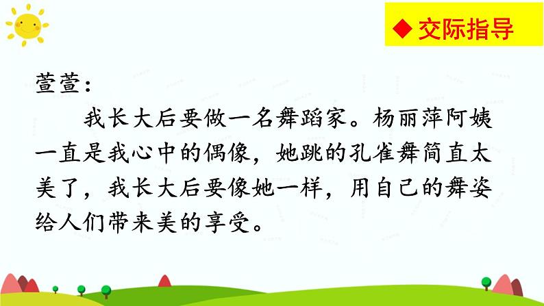 小学语文人教课标版(部编)二年级下册口语交际长大以后做什么2课件08