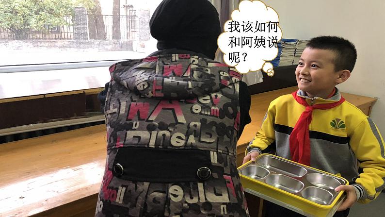 小学语文人教课标版(部编)二年级下册口语交际注意说话的语气1课件03