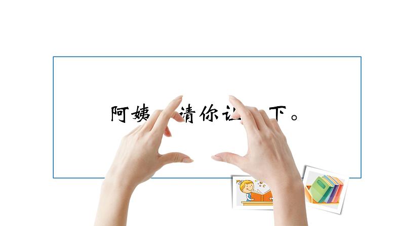 小学语文人教课标版(部编)二年级下册口语交际注意说话的语气1课件04