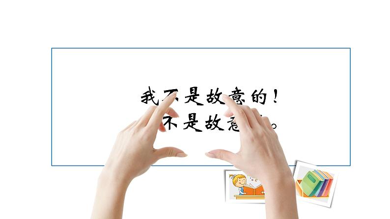 小学语文人教课标版(部编)二年级下册口语交际注意说话的语气1课件05