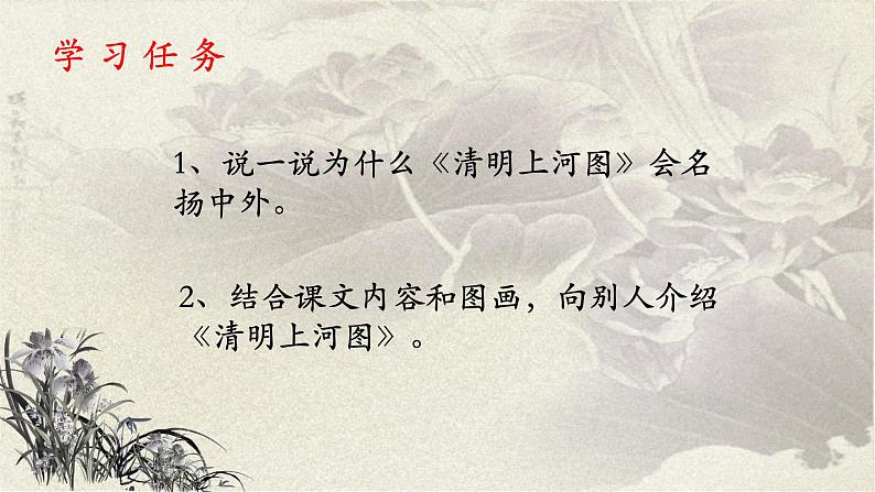 小学语文人教课标版(部编)三年级下册12一幅名扬中外的画 3课件PPT03