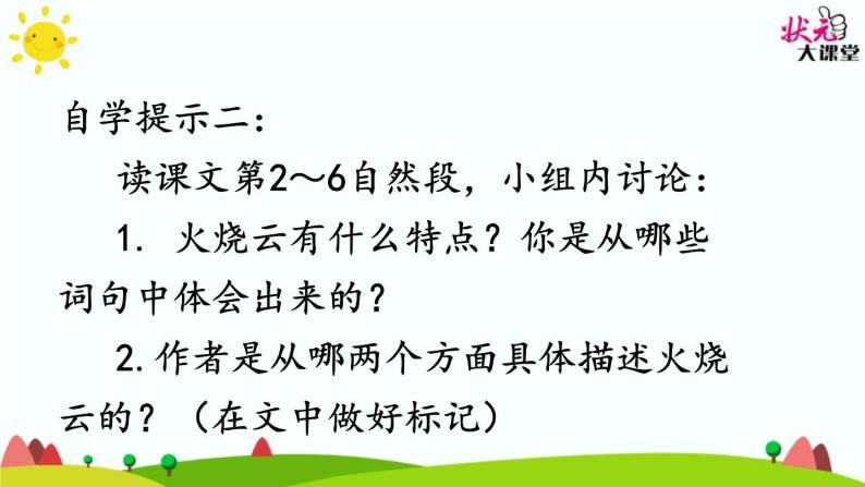 小学语文人教课标版（部编）三年级下册24火烧云课件PPT05