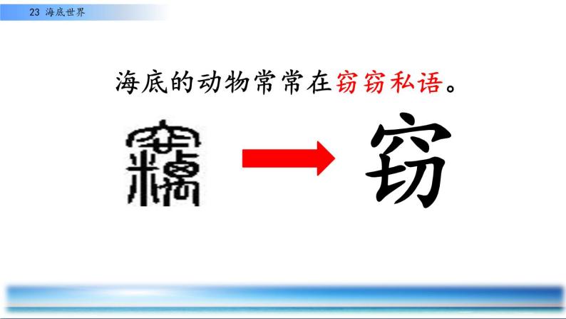 小学语文人教课标版（部编）三年级下册23海底世界 3课件PPT05