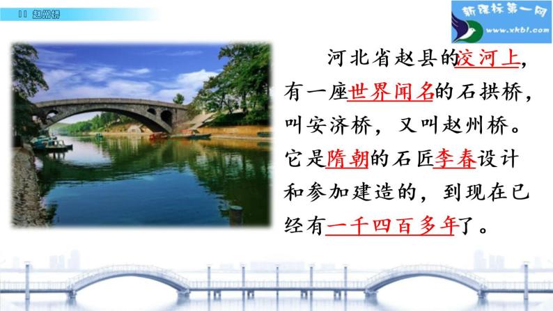 小学语文人教课标版（部编）三年级下册11赵州桥 3课件PPT06