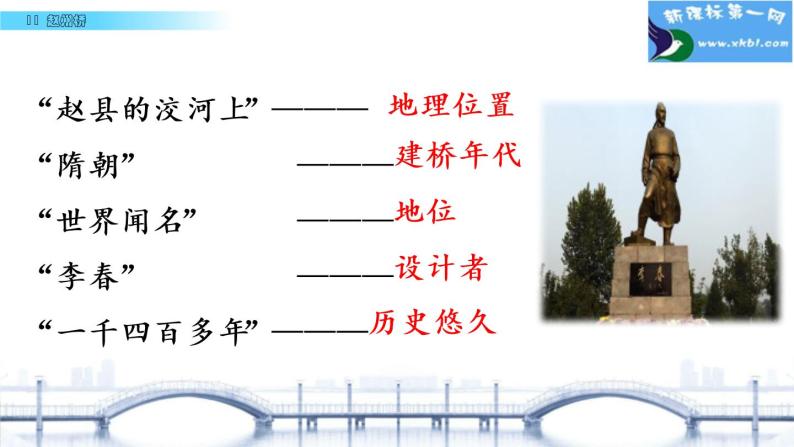 小学语文人教课标版（部编）三年级下册11赵州桥 3课件PPT07