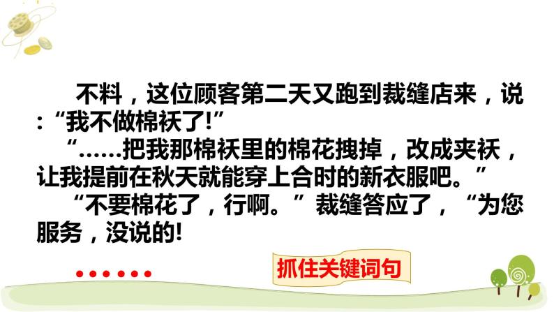 小学语文人教课标版（部编）三年级下册25慢性子裁缝和急性子顾客课件PPT06