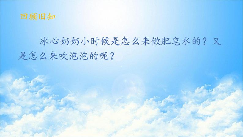 小学语文人教课标版(部编)三年级下册20肥皂泡 6课件PPT02