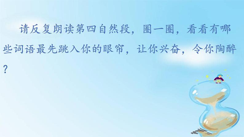 小学语文人教课标版(部编)三年级下册20肥皂泡 6课件PPT03