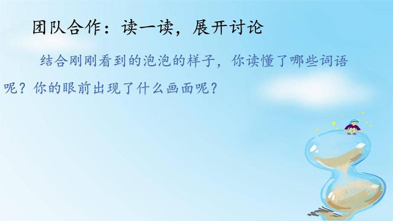 小学语文人教课标版(部编)三年级下册20肥皂泡 6课件PPT05