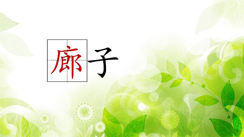 小学语文人教课标版(部编)三年级下册20肥皂泡课件PPT07
