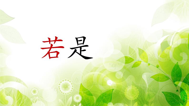 小学语文人教课标版(部编)三年级下册20肥皂泡课件PPT08