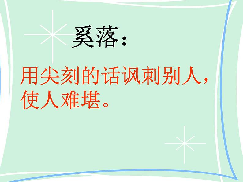 小学语文人教课标版(部编)三年级下册6陶罐和铁罐 6课件PPT第5页