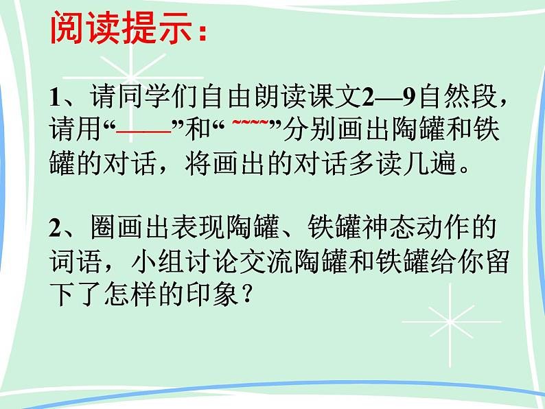 小学语文人教课标版(部编)三年级下册6陶罐和铁罐 6课件PPT第6页