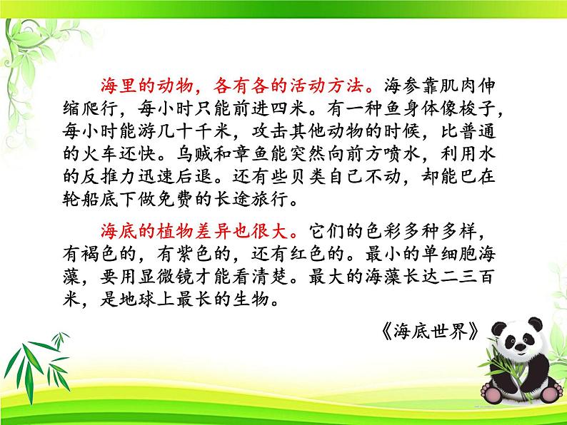小学语文人教课标版(部编)三年级下册习作:国宝大熊猫课件PPT08