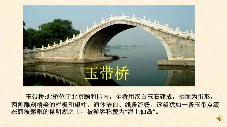 小学语文人教课标版（部编）三年级下册11赵州桥课件PPT02