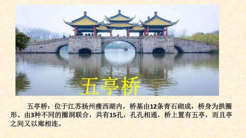 小学语文人教课标版（部编）三年级下册11赵州桥课件PPT03
