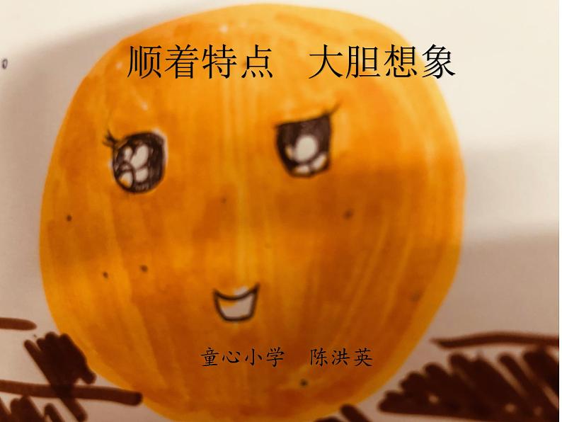 小学语文人教课标版(部编)三年级下册习作:奇妙的想象 1课件PPT第1页