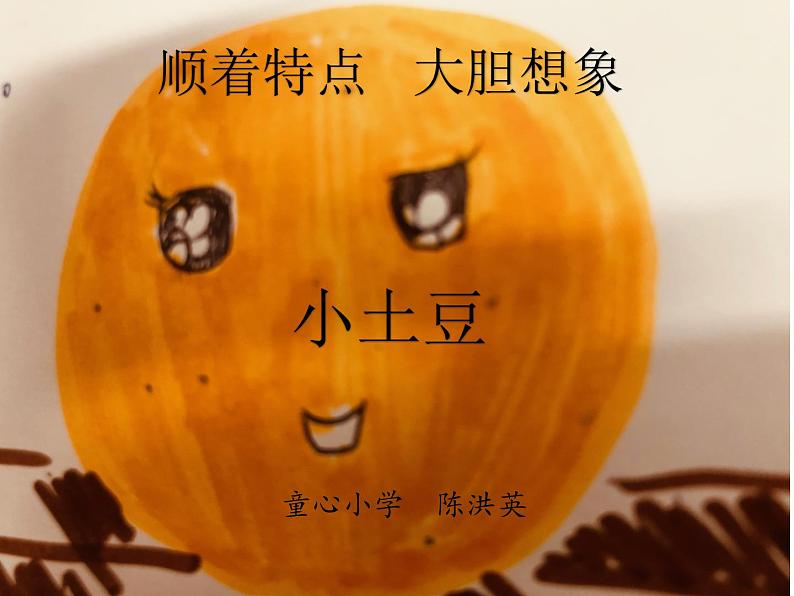 小学语文人教课标版(部编)三年级下册习作:奇妙的想象 1课件PPT第2页