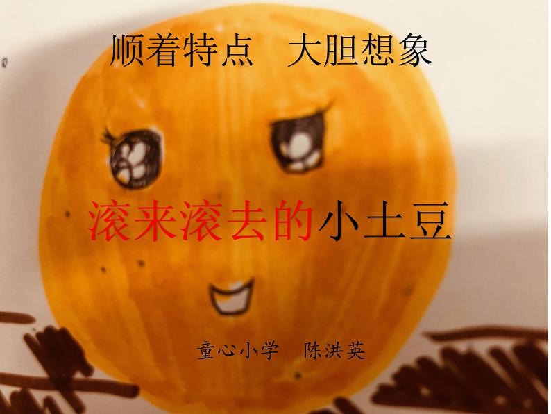 小学语文人教课标版(部编)三年级下册习作:奇妙的想象 1课件PPT第3页