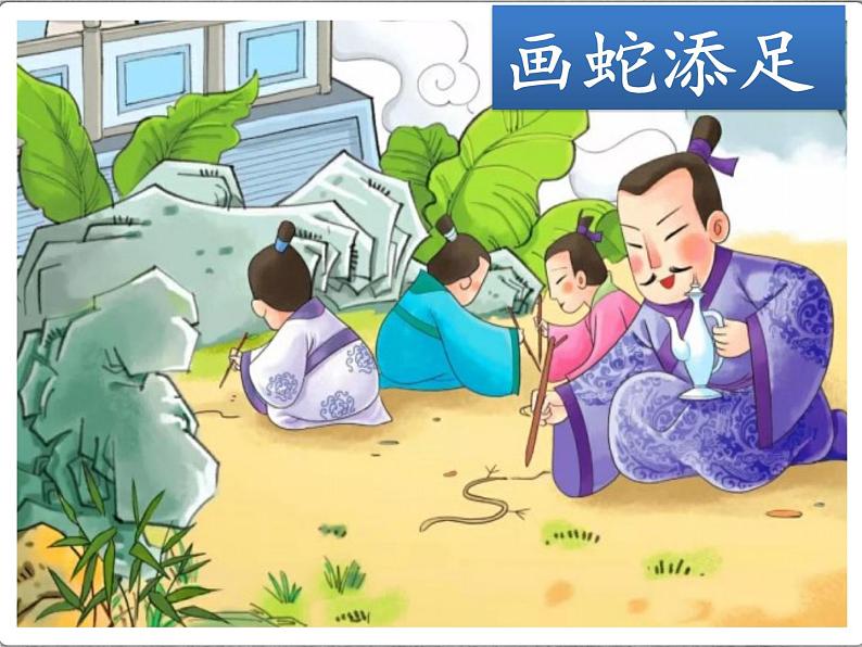 小学语文人教课标版(部编)三年级下册5守株待兔课件PPT03
