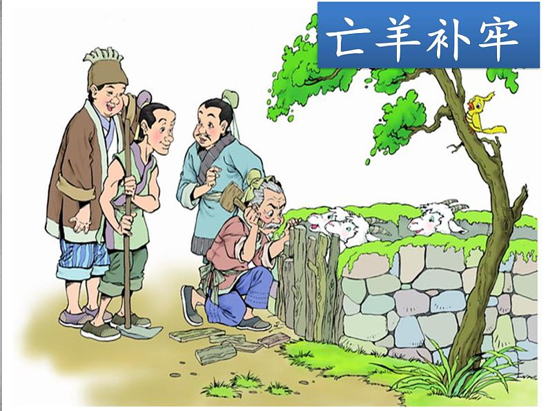 小学语文人教课标版(部编)三年级下册5守株待兔课件PPT05