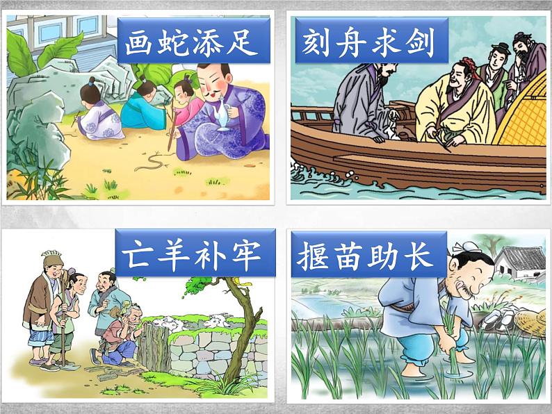 小学语文人教课标版(部编)三年级下册5守株待兔课件PPT07