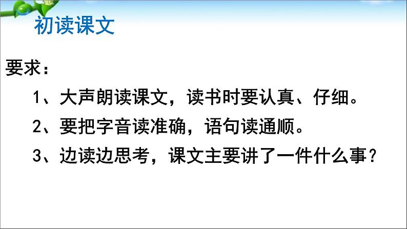 小学语文人教课标版(部编)三年级下册7鹿角和鹿腿 3课件PPT05
