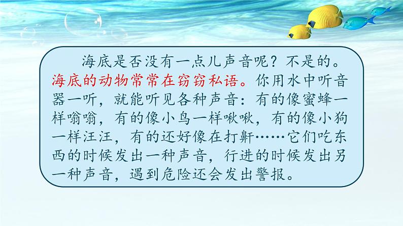 小学语文人教课标版(部编)三年级下册23海底世界 3课件PPT第5页