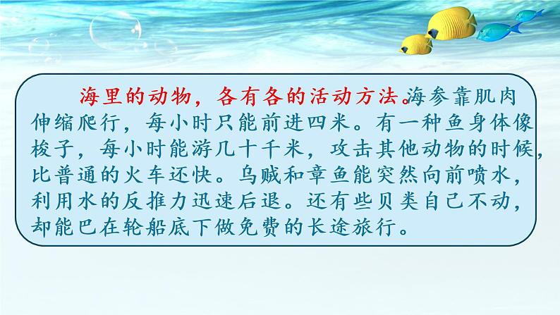 小学语文人教课标版(部编)三年级下册23海底世界 3课件PPT第7页