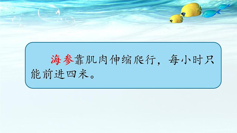 小学语文人教课标版(部编)三年级下册23海底世界 3课件PPT第8页