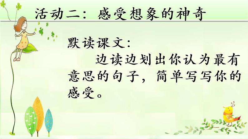 小学语文人教课标版(部编)三年级下册17我变成了一棵树 1课件PPT05
