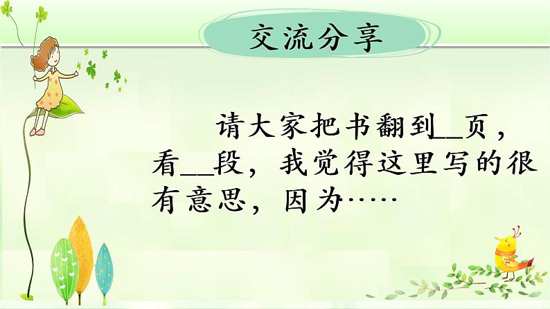 小学语文人教课标版(部编)三年级下册17我变成了一棵树 1课件PPT06