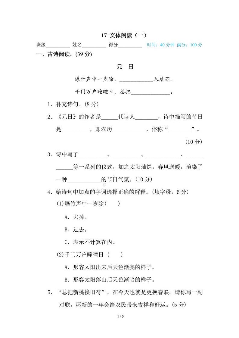 部编版三年级下册语文专项训练: 文体阅读(一)(含答案)第1页