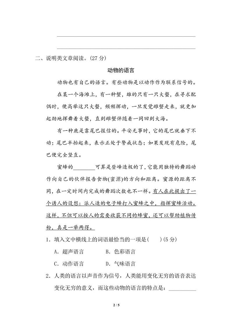 部编版三年级下册语文专项训练: 文体阅读(一)(含答案)第2页