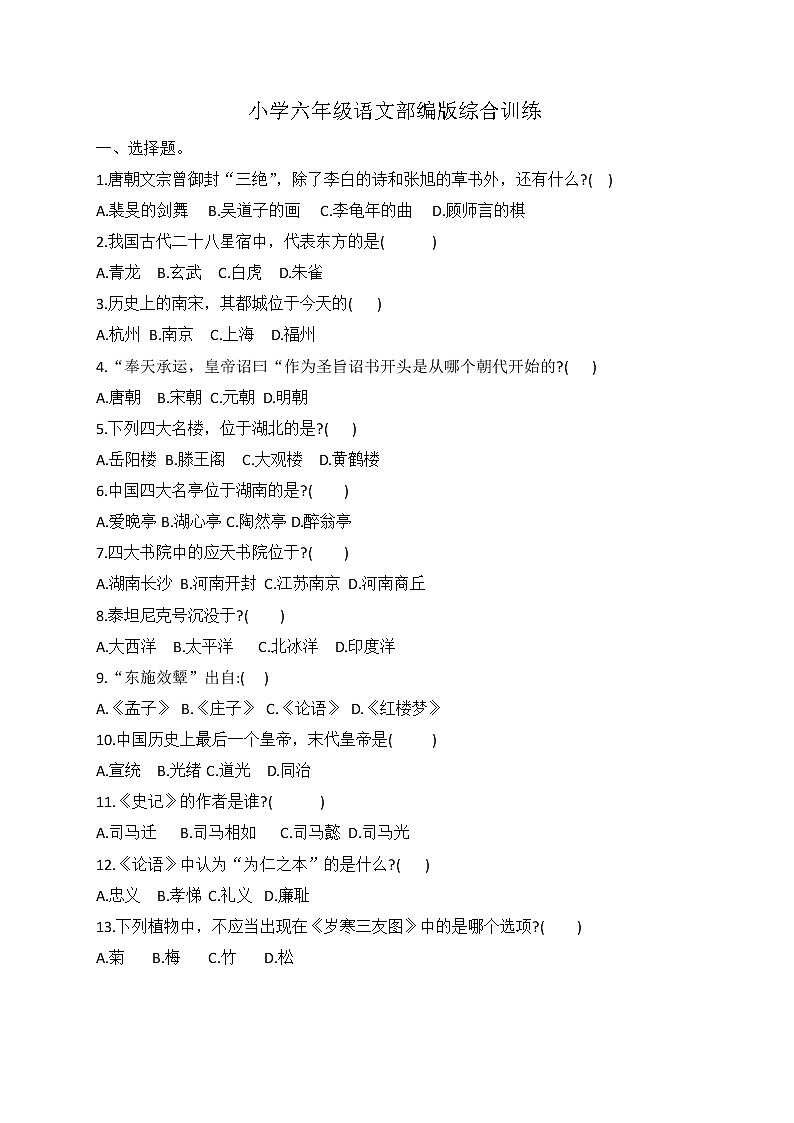 小升初语文综合训练8+试题-2022年语文六年级下册-人教部编版(无答案) (1)第1页