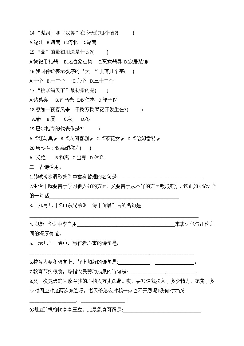 小升初语文综合训练8+试题-2022年语文六年级下册-人教部编版(无答案) (1)第2页