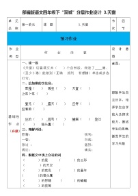 四年级语文作业设计教案