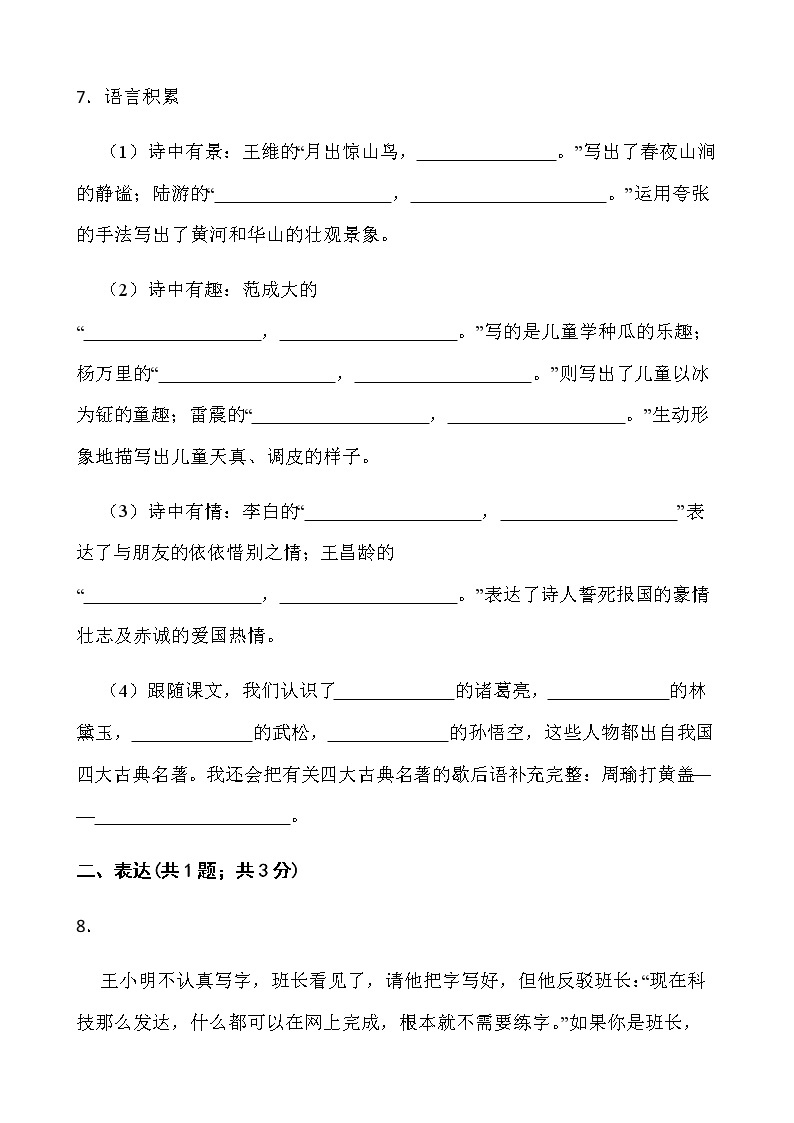 2021-2022学年语文五年级下册期中考试卷（一）人教部编版含答案03