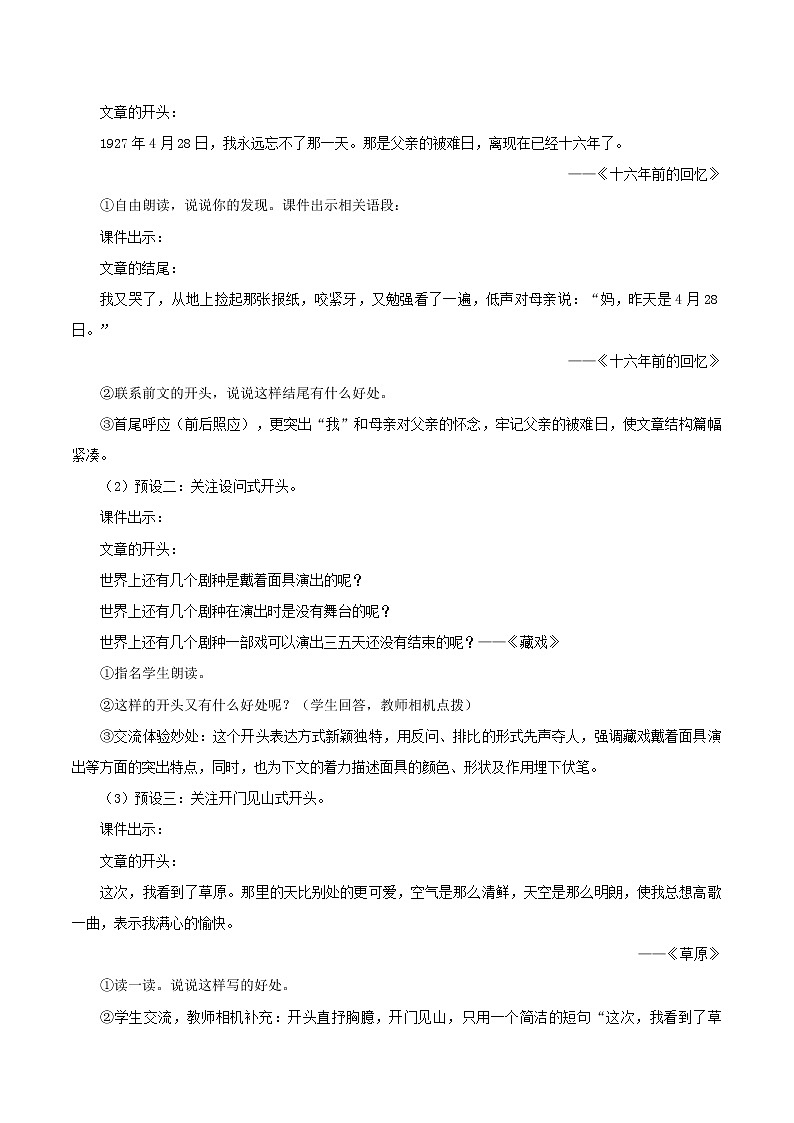 六年级下册 同步教案 第四单元 语文园地四 小学语文人教部编版(2022年)第2页