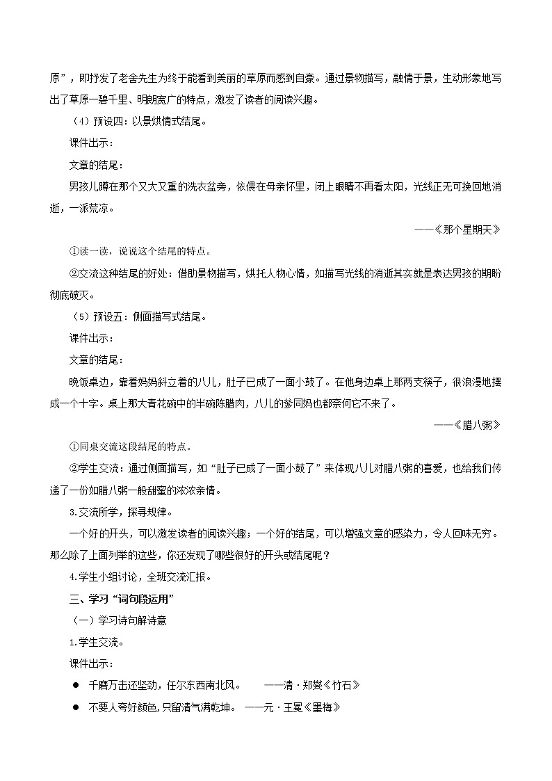 六年级下册 同步教案 第四单元 语文园地四 小学语文人教部编版(2022年)第3页