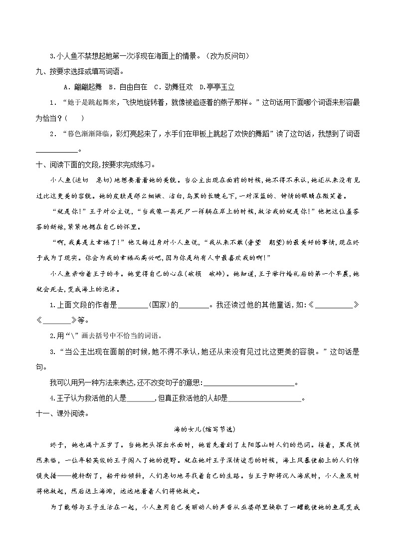 四年级下册 同步习题27《海的女儿》(有答案)小学语文人教部编版(五四制)(2022年)第2页