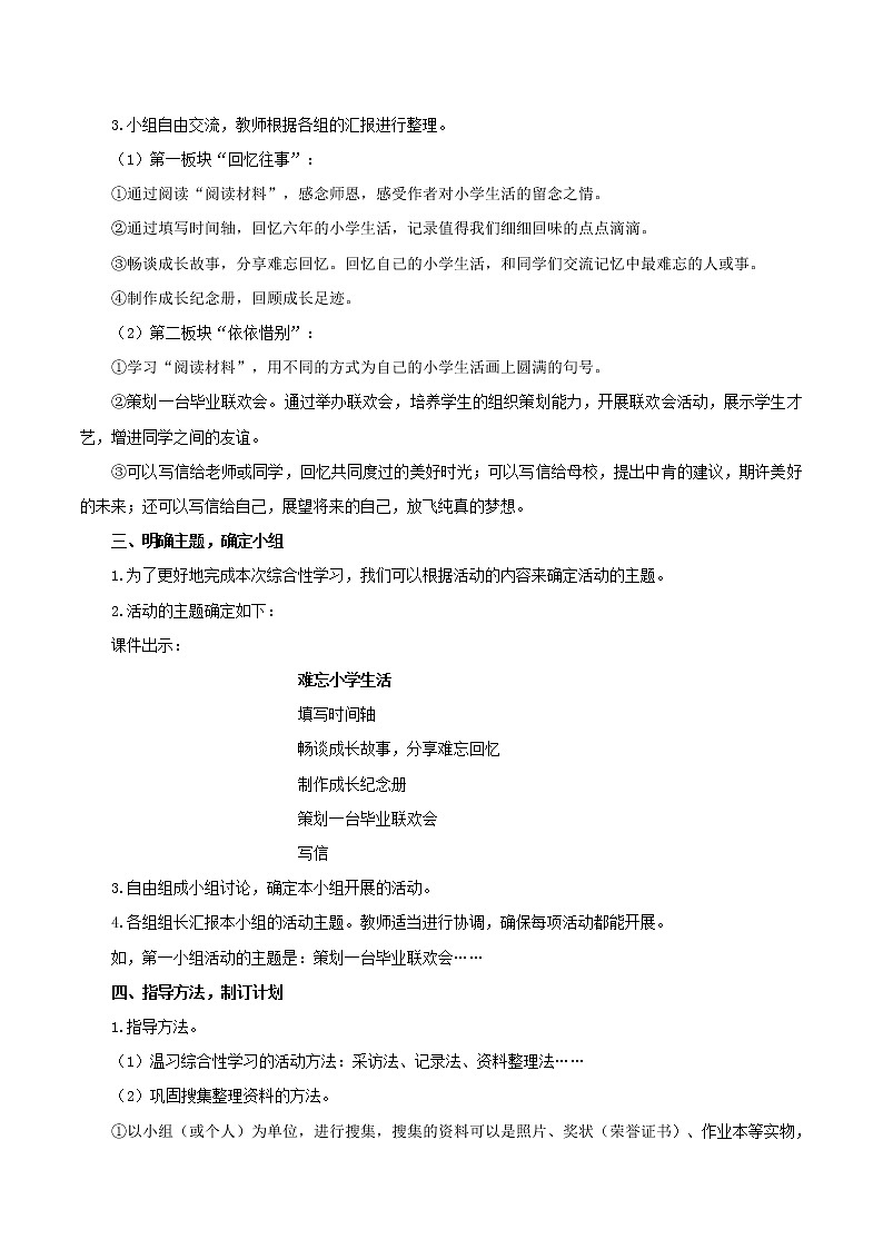 六年级下册 同步教案 第六单元 综合性学习(一) 小学语文人教部编版(2022年)第2页
